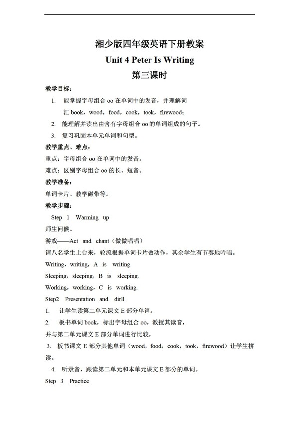 四年級下英語下冊教案unit4第三課時
