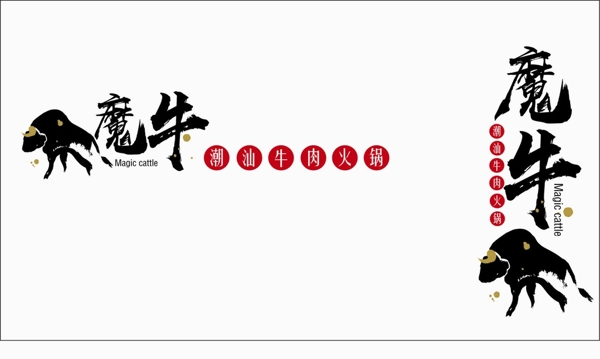 魔牛