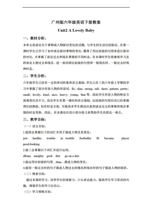 六年級下英語下冊教案module1unit2