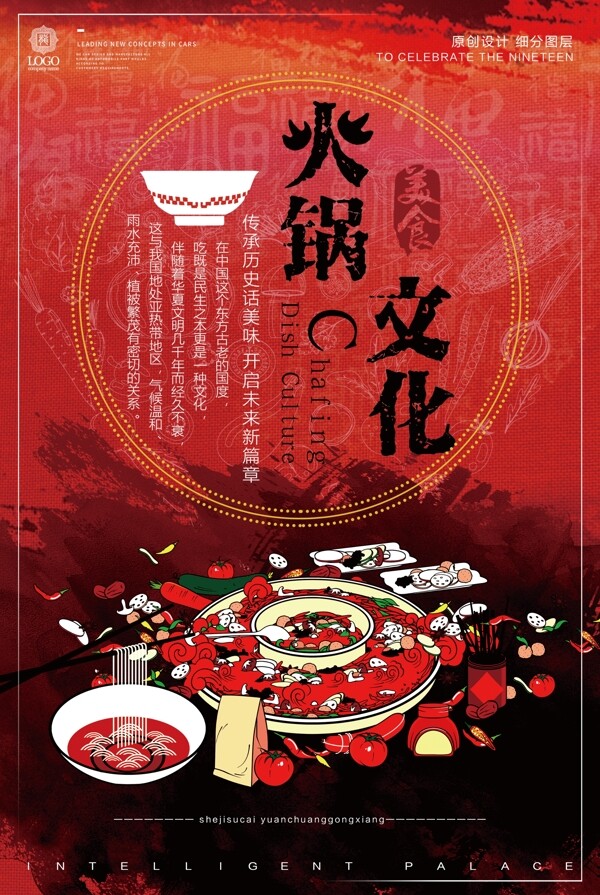 炫彩中式火锅季餐饮宣传促销海报