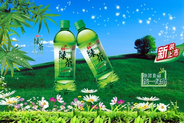綠茶廣告