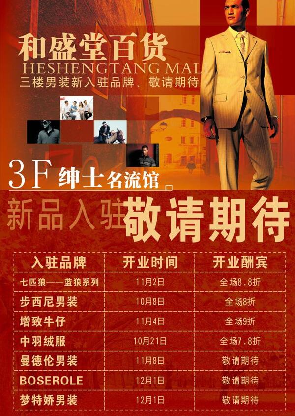 紳士商場(chǎng)展板圖片