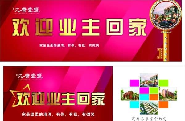 歡迎業(yè)主回家圖片
