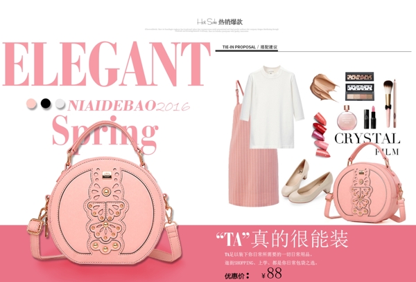 女包淘寶海報