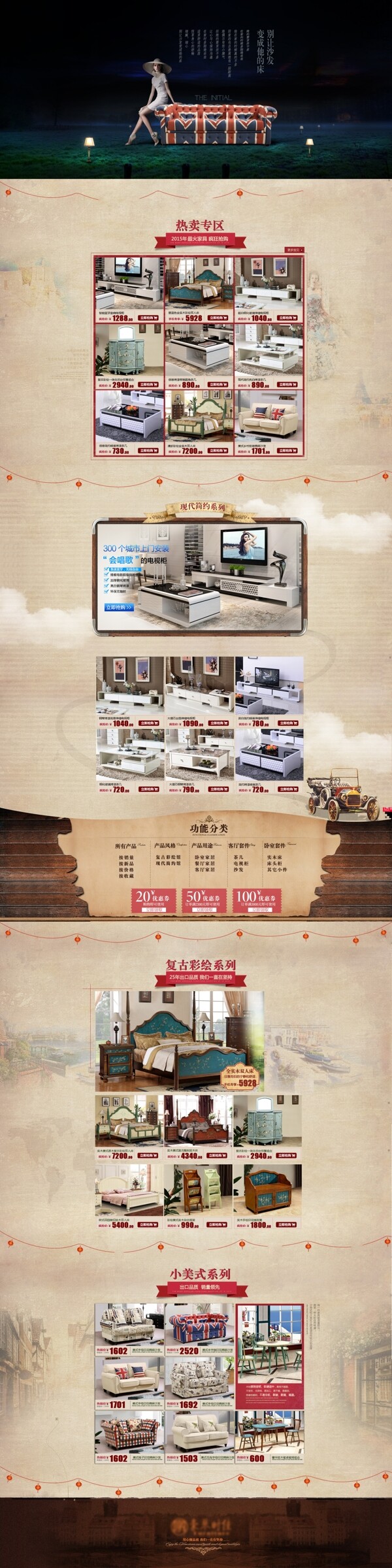 家具首頁促銷頁面