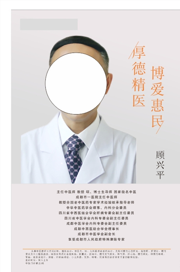 醫(yī)生簡介