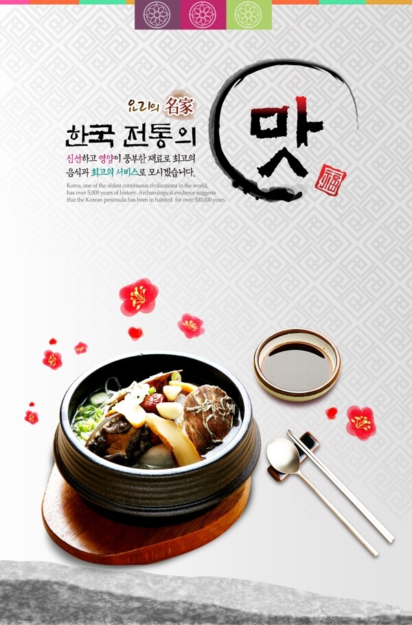 韩国石锅饭广告设计图