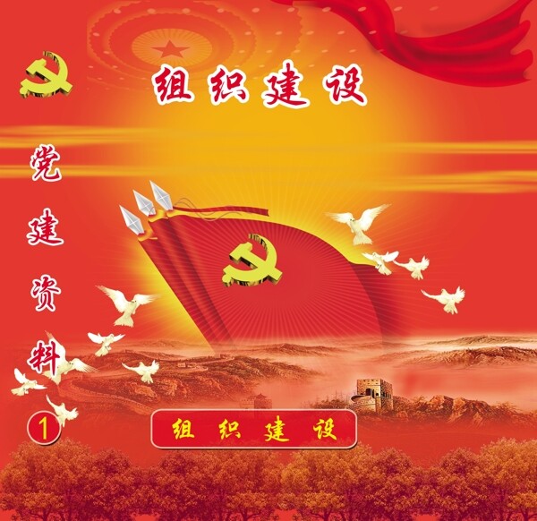 黨建盒圖片