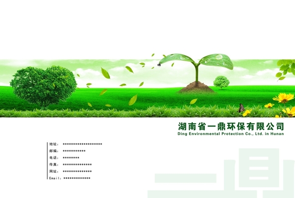環(huán)保封面圖片