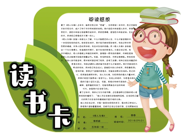 讀書卡小報(bào)