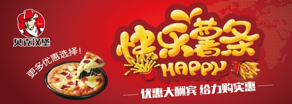 貝克漢堡