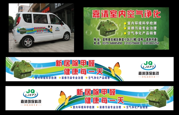 嘉清环保科技车体广告图片