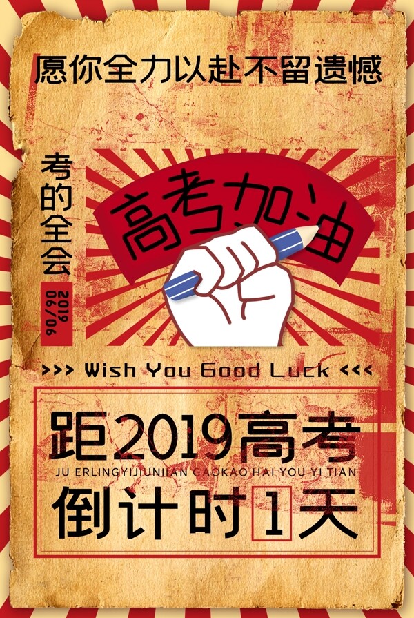 高考海報