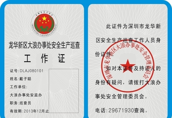 工作證圖片