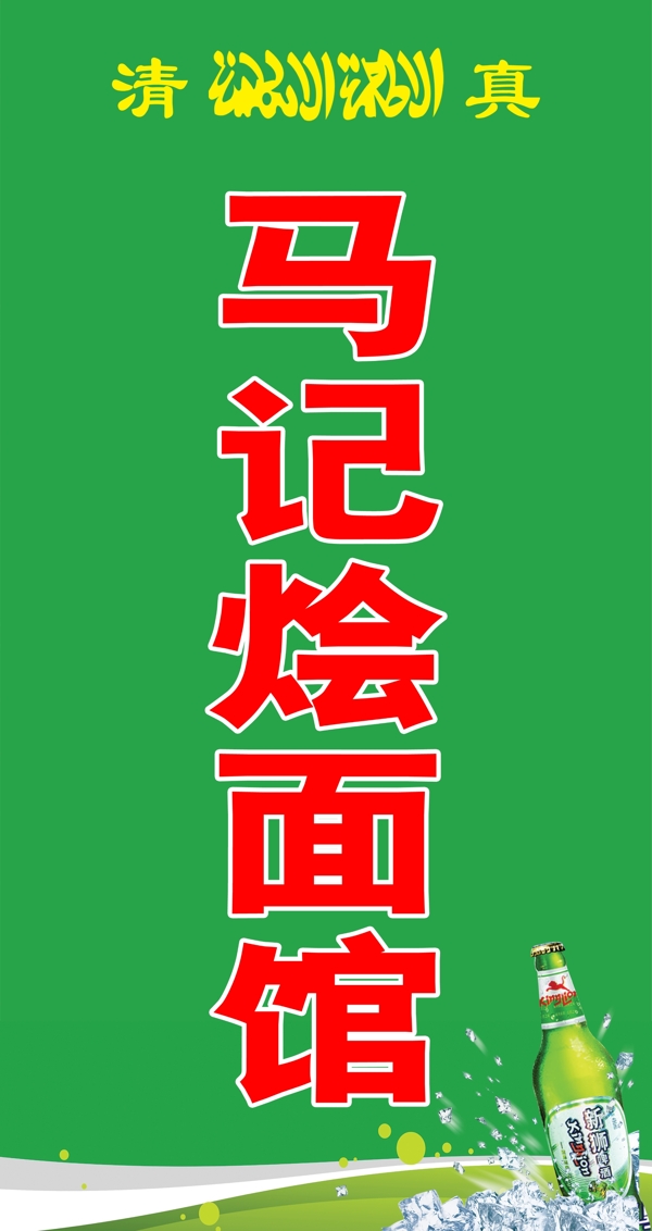 燴面館圖片