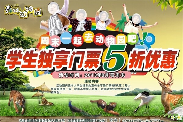 動物園DM單圖片