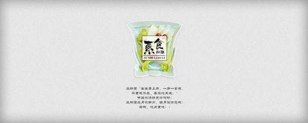 素食料理輪播海報