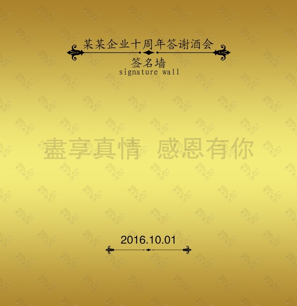 簽名墻