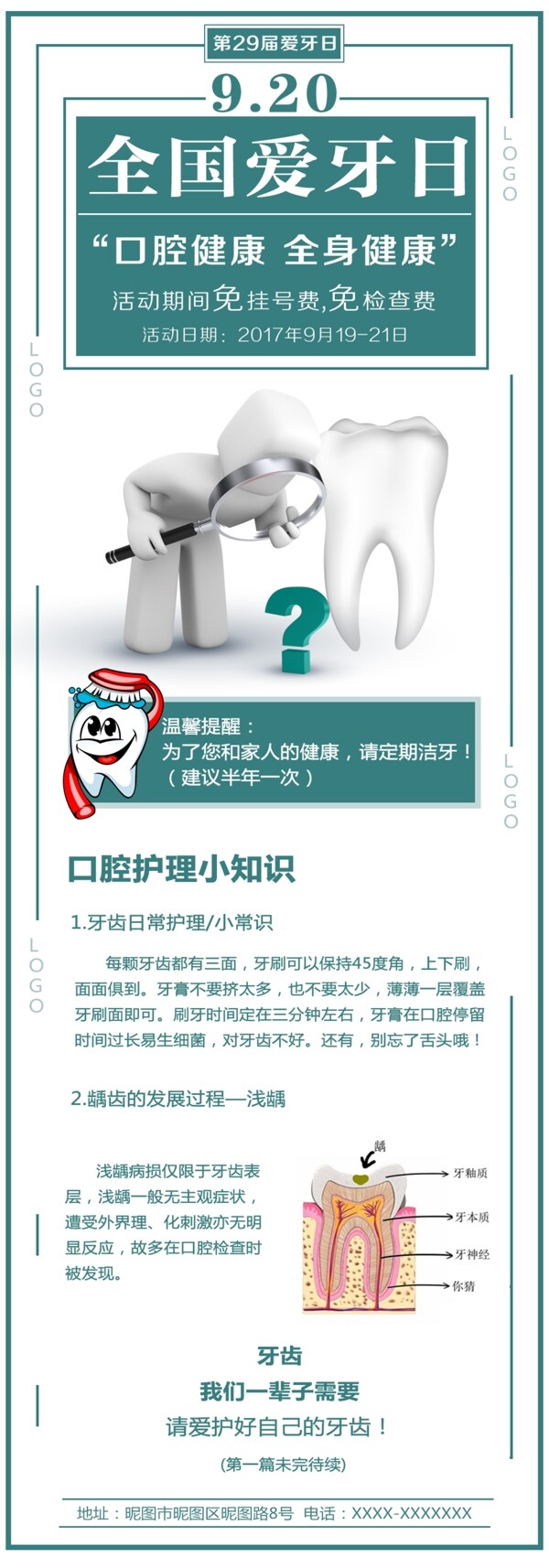 全國愛牙日口腔潔牙