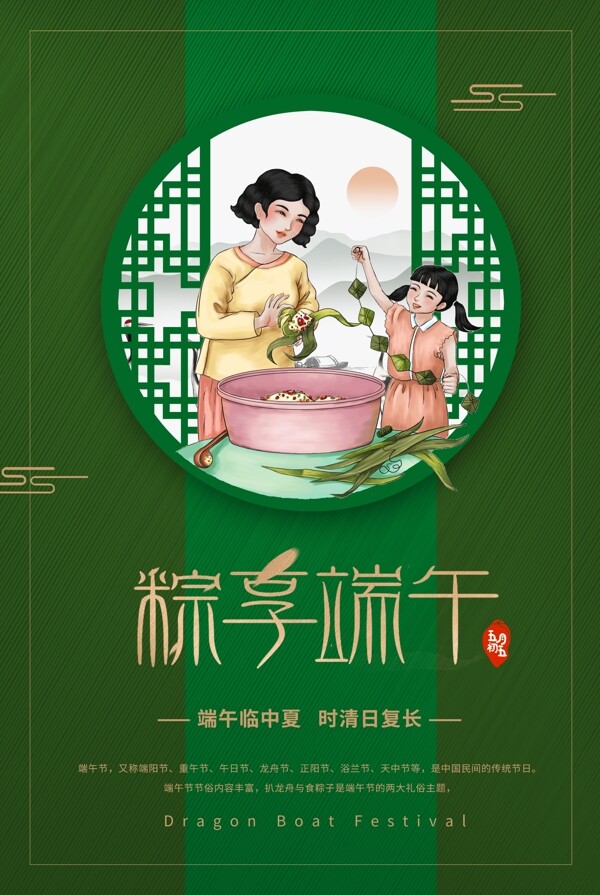 端午節(jié)