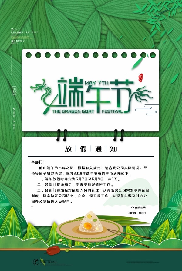 端午節(jié)