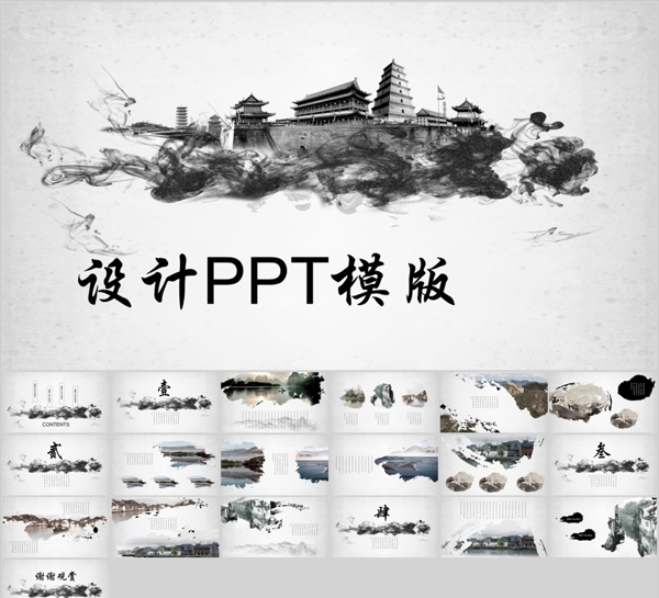 设计PPT模板中国风