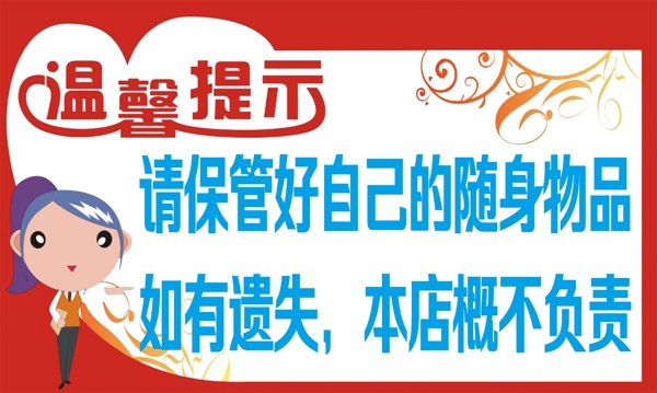 溫馨提示