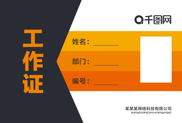 橘色工作證胸牌橫版