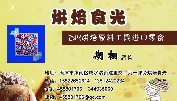 烘培名片圖片