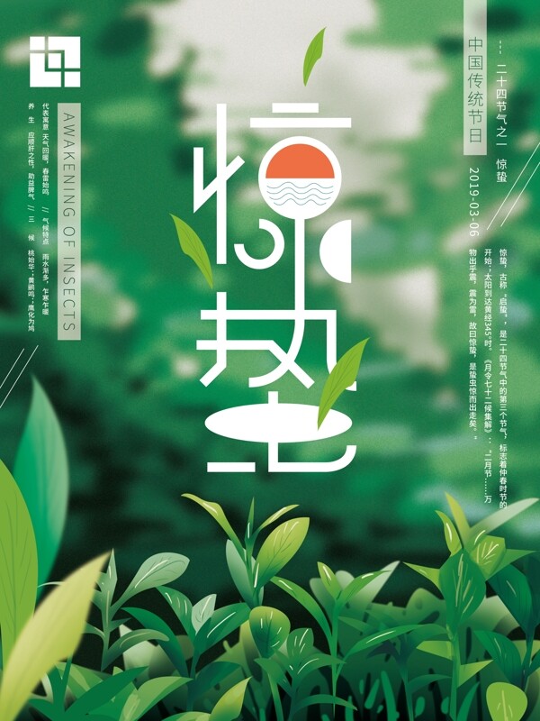 原創(chuàng)手繪簡(jiǎn)約清新驚蟄節(jié)氣海報(bào)
