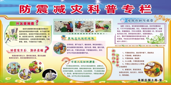 防震減災(zāi)科普
