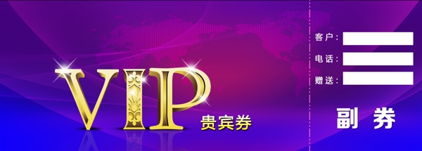 貴賓券