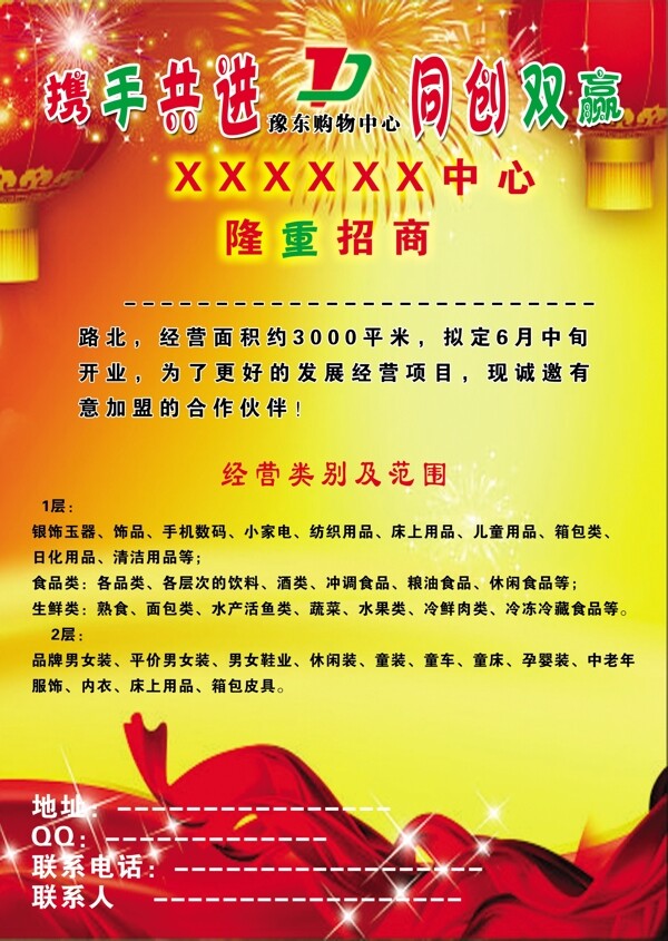 招聘彩頁(yè)psd文件免費(fèi)下載