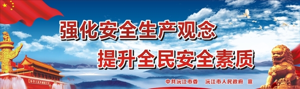 安全生產(chǎn)