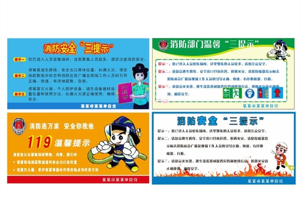 消防安全三提示