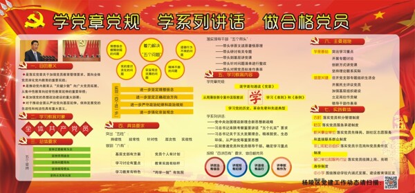 兩學一做