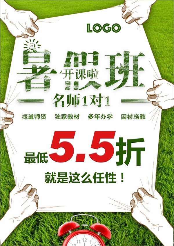 暑假班