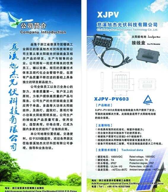企業(yè)光伏易拉寶圖片