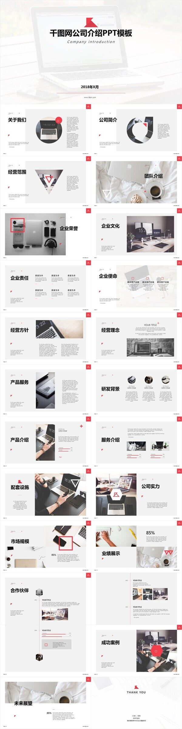 公司簡(jiǎn)介紹企業(yè)宣傳產(chǎn)品推廣PPT模板范文