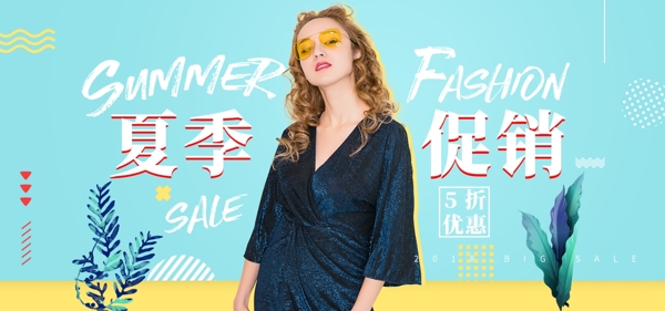 天蓝色夏季促销活动服装女装植物优惠海报