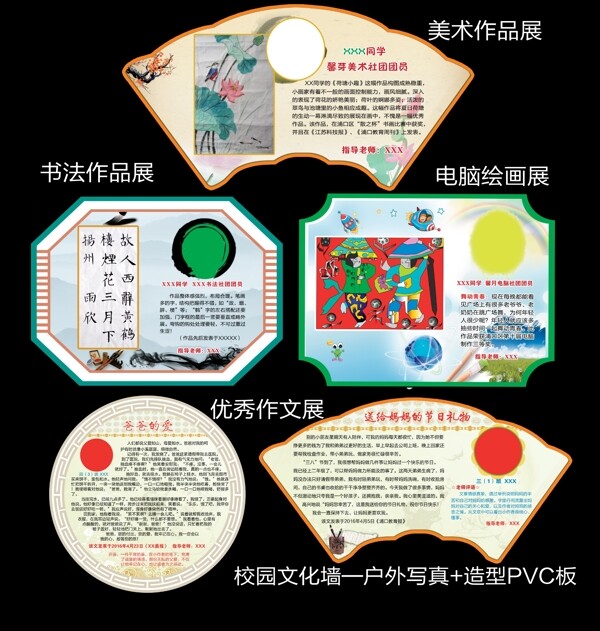 校園文化墻