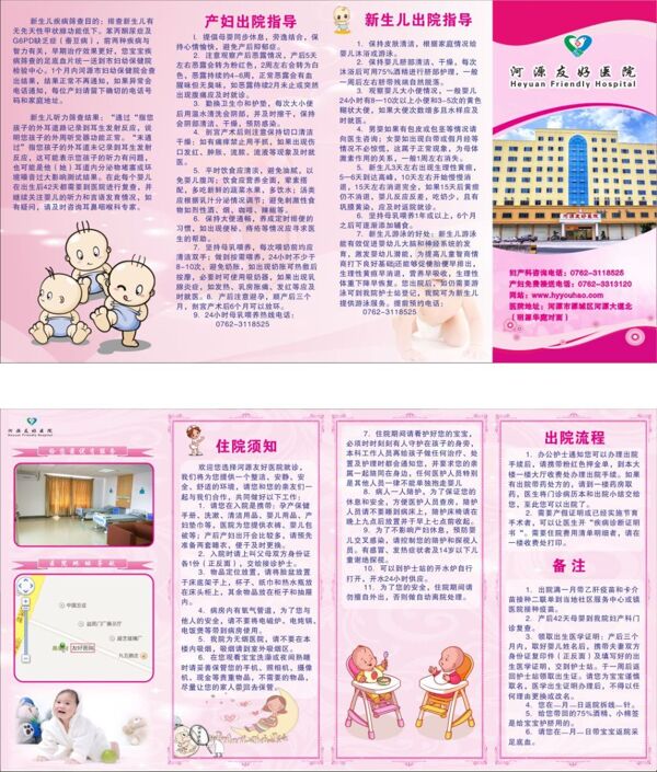 醫(yī)院四折頁