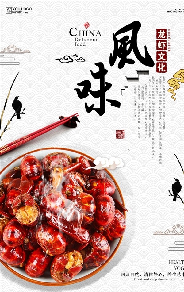 小龍蝦風(fēng)味海報設(shè)計