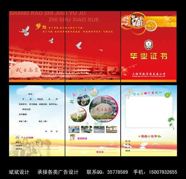 畢業(yè)證書圖片