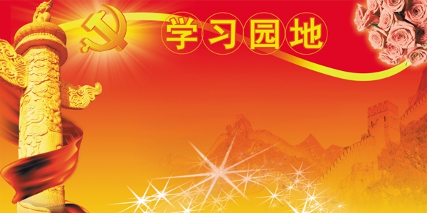 學習園地圖片