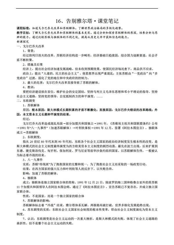 九年級(jí)下冊(cè)歷史九年級(jí)下冊(cè)第四單元結(jié)識(shí)點(diǎn)整理