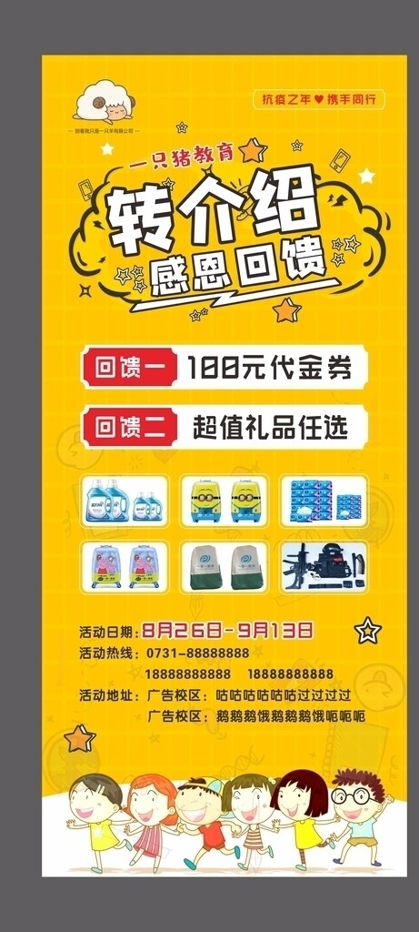 教育展架