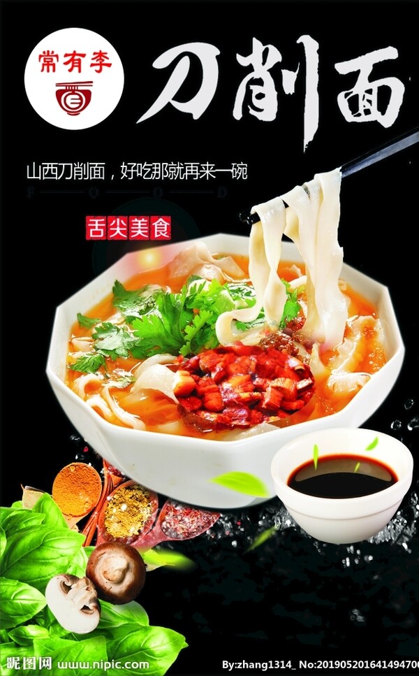 刀削面