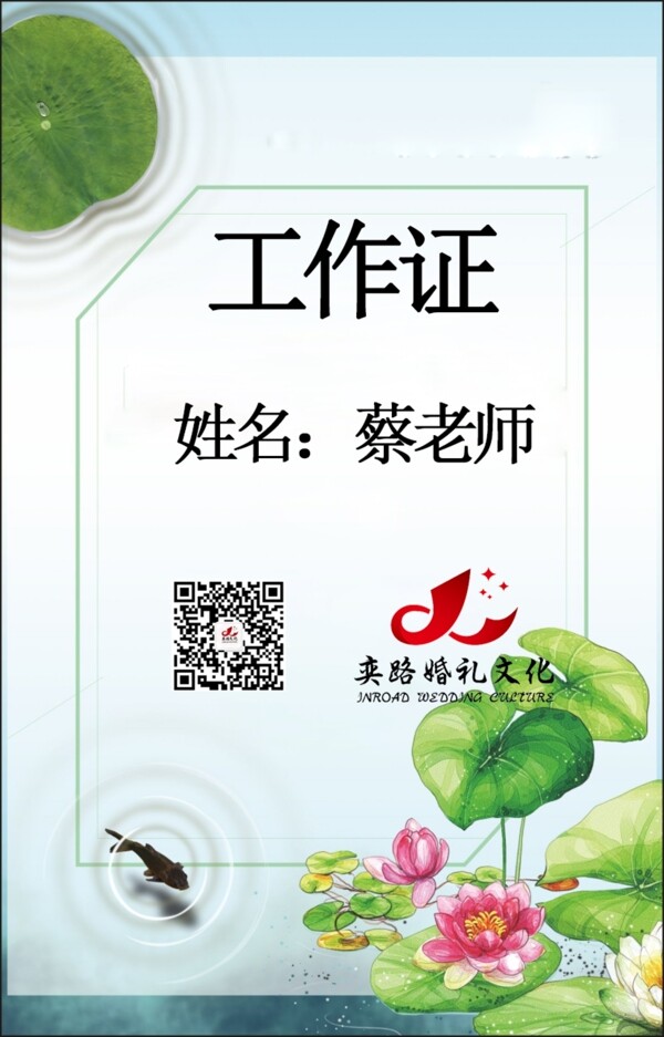 中國風(fēng)工作證