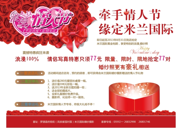 情人節(jié)宣傳單圖片